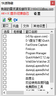 QuickHider下载 - QuickHider 窗口隐藏工具 2.12 中文免费版