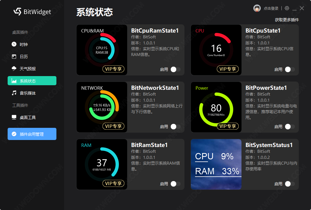 BitWidget下载 - BitWidget 比特桌面小工具 1.0.1.6 绿色中文版