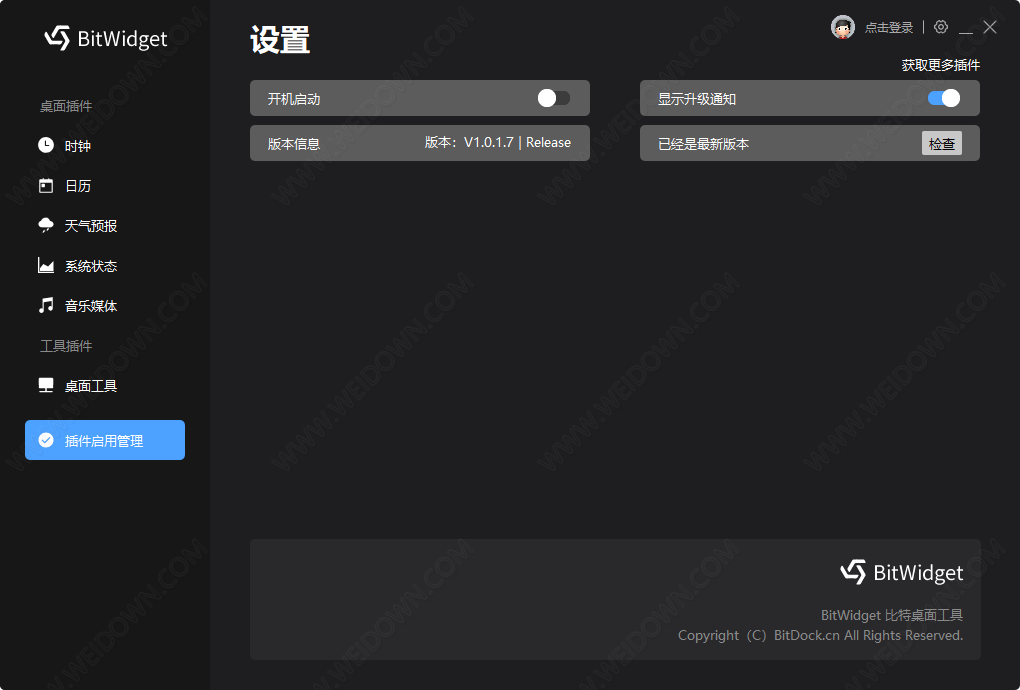 BitWidget下载 - BitWidget 比特桌面小工具 1.0.1.6 绿色中文版