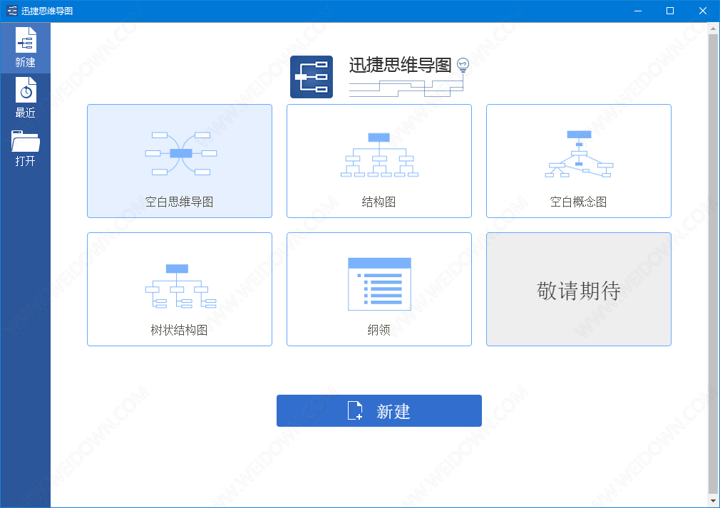 迅捷思维导图下载 - 迅捷思维导图 5.1.9.0 官方版