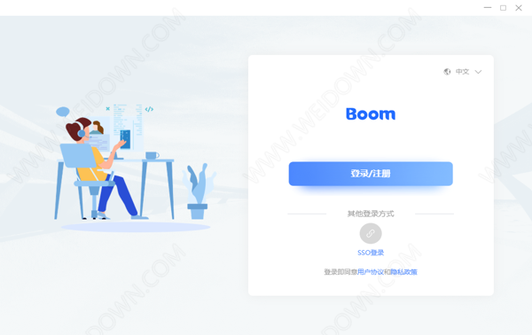 Boom视频会议下载 - Boom视频会议 2.2.1 官方版