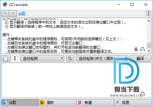 QTranslate下载 - QTranslate 在线翻译词典 6.7.4 汉化便携单文件版