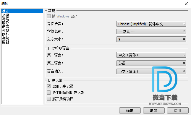 QTranslate下载 - QTranslate 在线翻译词典 6.7.4 汉化便携单文件版