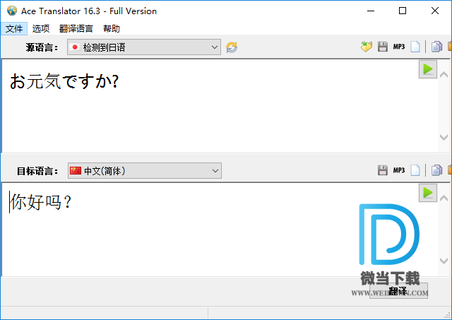 Ace Translator下载 - Ace Translator 离线翻译软件 16.3.0 中文注册版