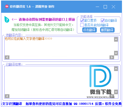 软件翻译官下载 - 软件翻译官 1.6 免费版