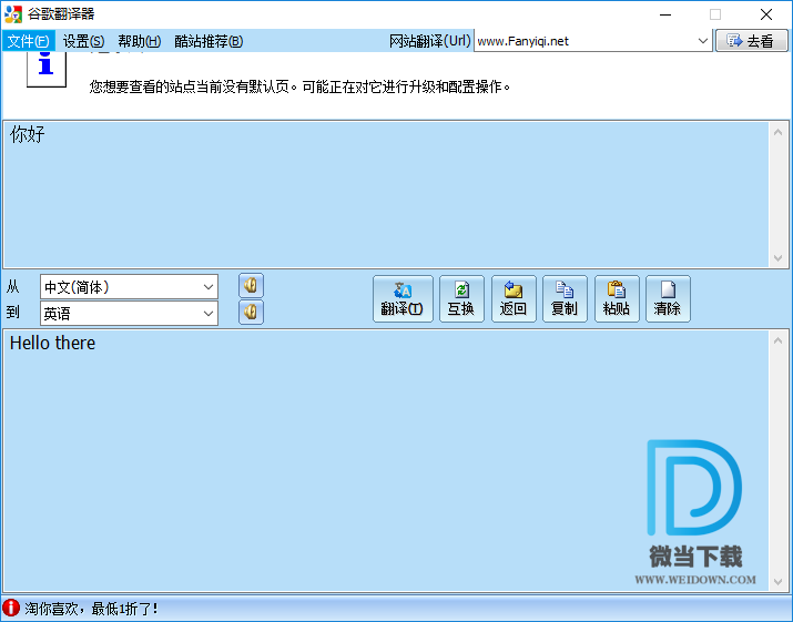 谷歌翻译器下载 - 谷歌翻译器 在线翻译软件 2.2.18 免费版