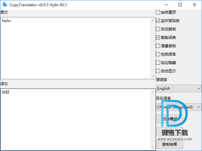 CopyTranslator下载 - CopyTranslator 翻译工具 0.0.7 免装版