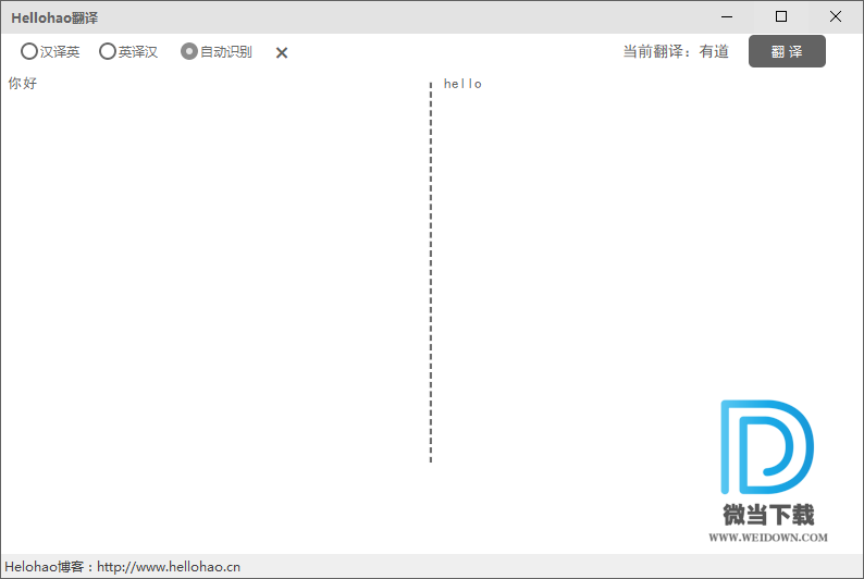 Hellohao翻译工具下载 - Hellohao翻译工具 3.1.7 官方免费版