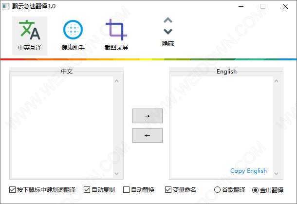 飘云急速翻译