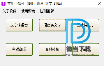 文字语音互转软件下载 - 文字语音互转软件 5.0.0 绿色版