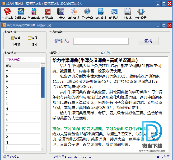 给力牛津词典下载 - 给力牛津词典 外语学习软件 3.6 官方版