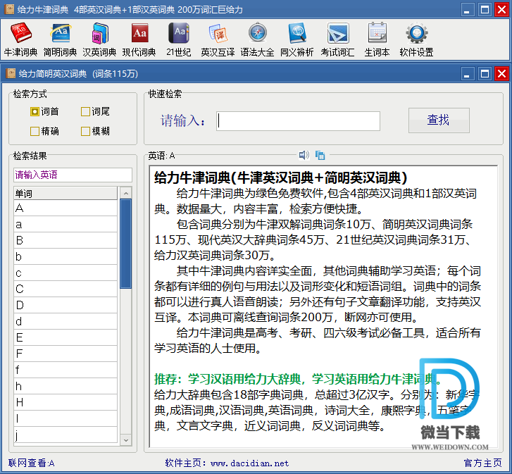 给力牛津词典下载 - 给力牛津词典 外语学习软件 3.6 官方版