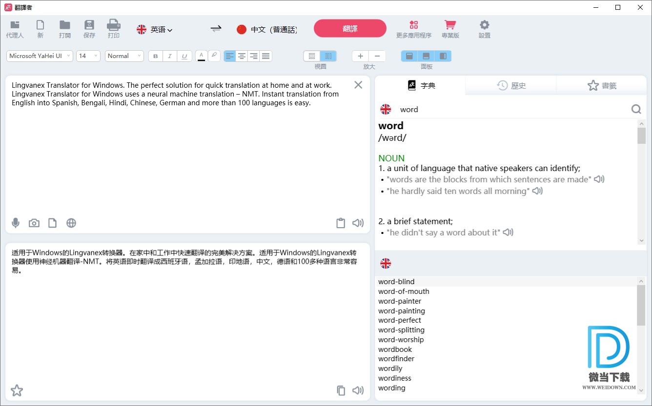 Lingvanex Translator Pro下载 - Lingvanex Translator Pro 翻译软件 1.01.11 中文破解版