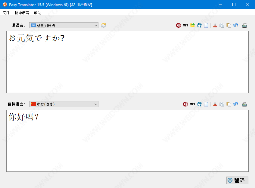 Easy Translator下载 - Easy Translator 17.0.0.0 中文破解版