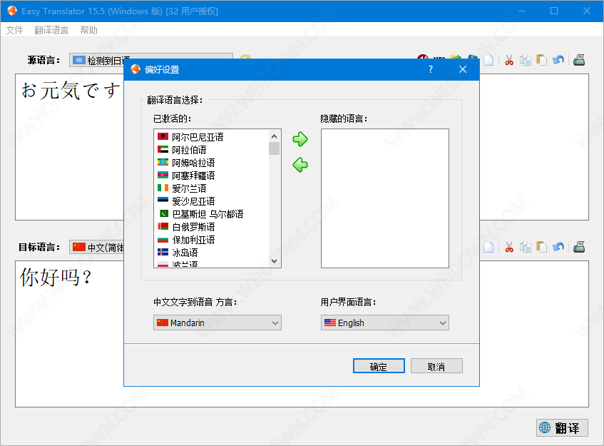 Easy Translator下载 - Easy Translator 17.0.0.0 中文破解版