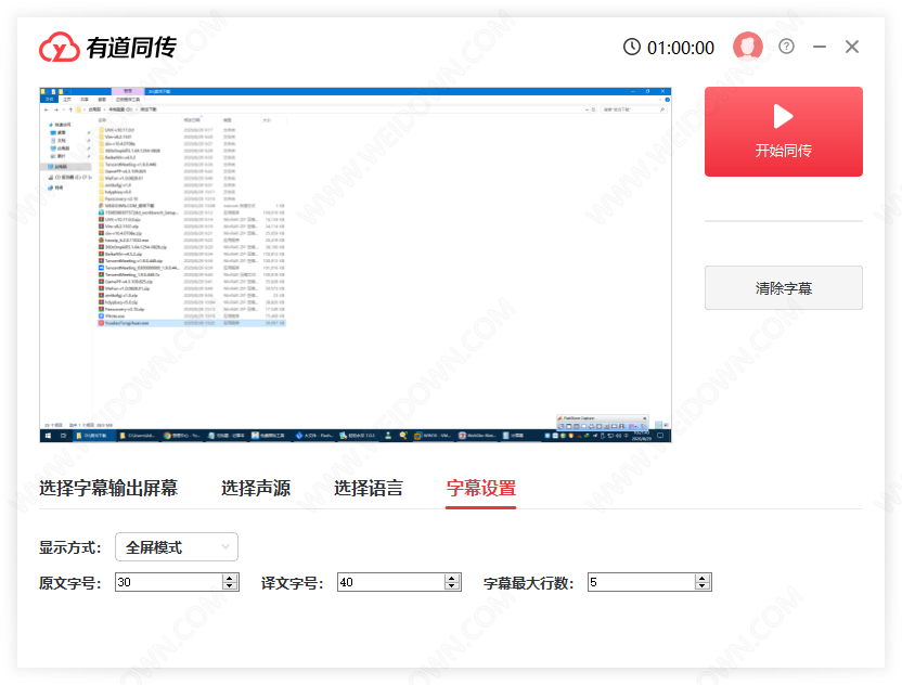 有道同传下载 - 有道同传 网易直播互译软件 1.4.0.0 官方版