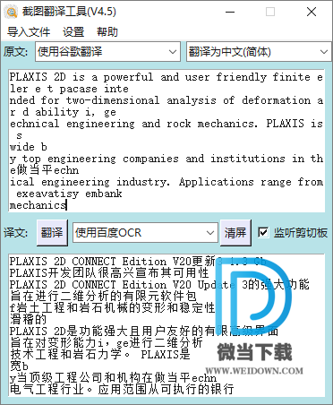 截图翻译工具下载 - 截图翻译工具 图文识别翻译软件 4.5 免费版