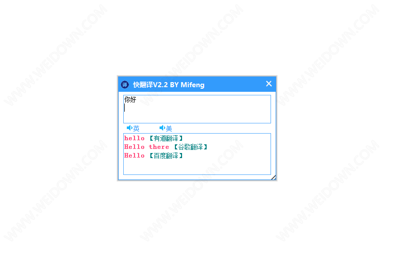 快翻译下载 - 快翻译 2.2 免费版