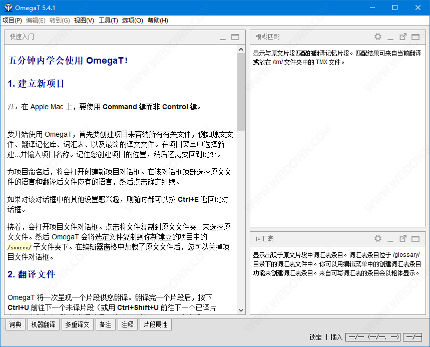 OmegaT下载 - OmegaT 5.4.1 官方版