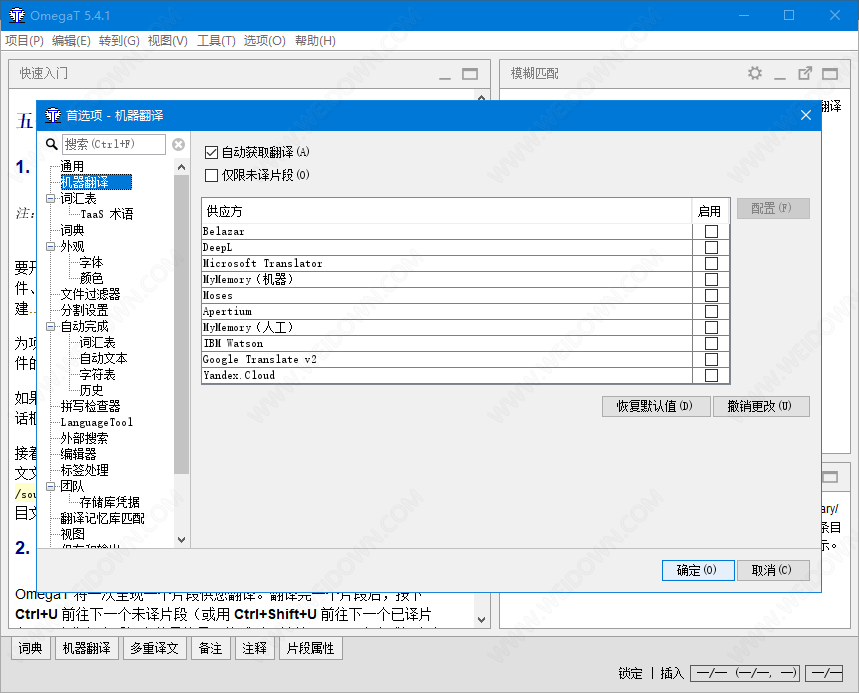 OmegaT下载 - OmegaT 5.4.1 官方版