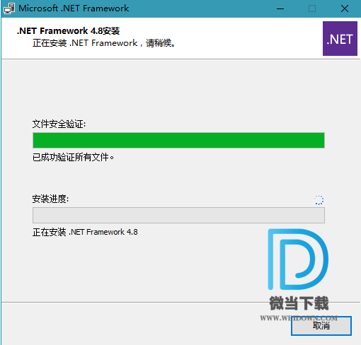 Microsoft .NET Framework下载 - Microsoft .NET Framework 4.8 最新整合版