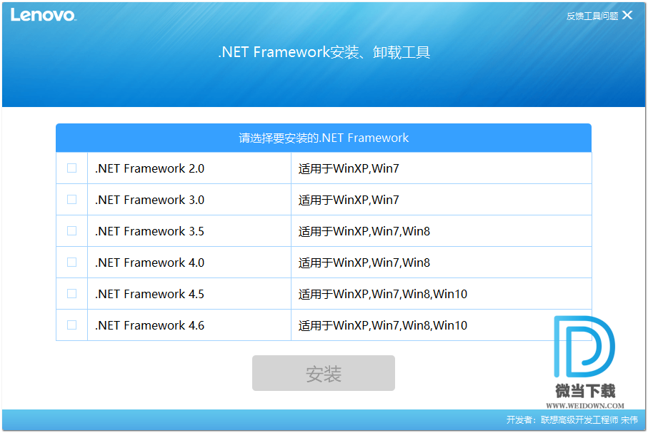 .NET Framework安装卸载工具下载 - .NET Framework安装卸载工具 2.0 中文免装版