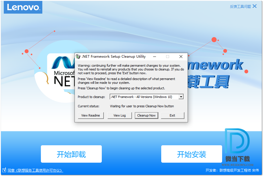 .NET Framework安装卸载工具下载 - .NET Framework安装卸载工具 2.0 中文免装版