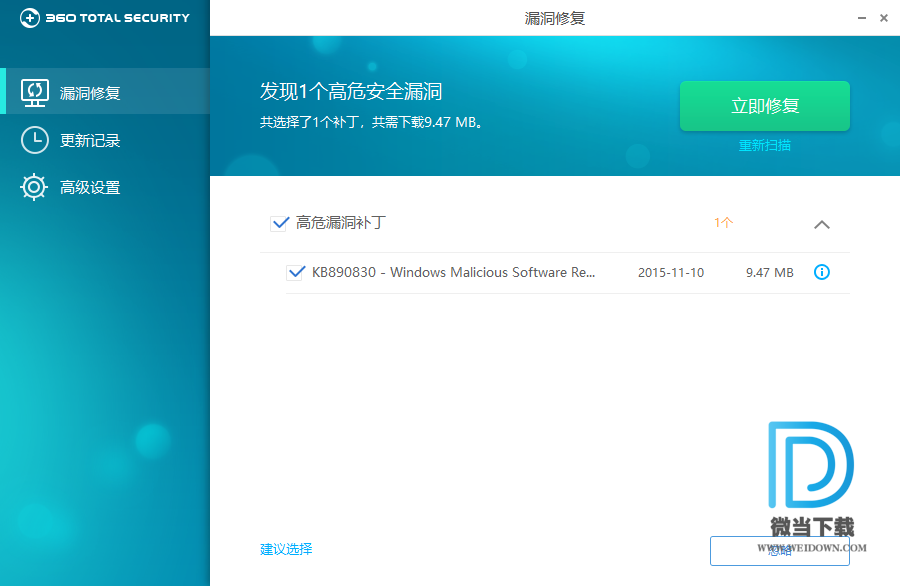 360漏洞修复下载 - 360漏洞修复 独立提取版