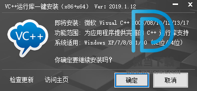 VC运行库合集一键安装下载 - VC运行库合集一键安装 Build 2019.08.20 X86+X64