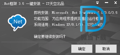 .NET Framework下载 - .NET Framework 3.5 一键安装工具 Build 2018.5.14 免费版