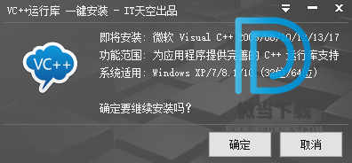 VC运行库合集_ - VC运行库合集 一键安装 Build 2018.5.14 免费版