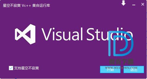 Microsoft Visual C++下载 - Microsoft Visual C++ 运行库集合安装包 Build 2018.11.10