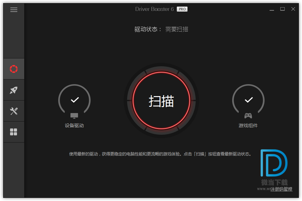 IObit Driver Booster下载 - IObit Driver Booster Pro 一键驱动安装管理 6.6.0.500 精简专业单文件