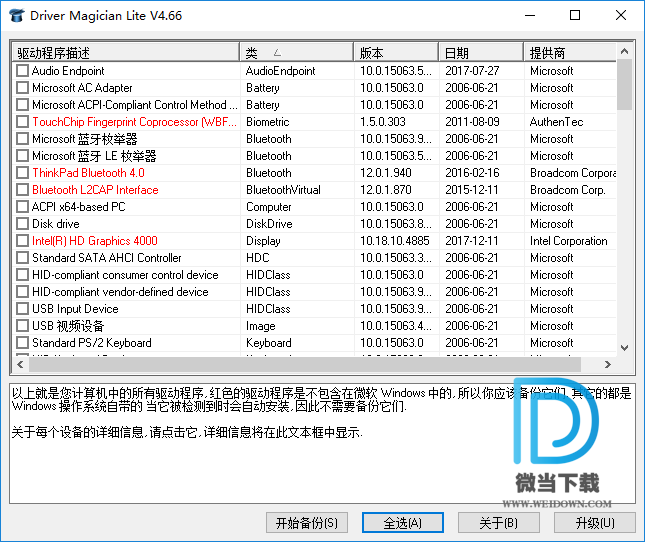 Driver Magician Lite下载 - Driver Magician Lite 驱动程序备份工具 4.66 汉化单文件便携版