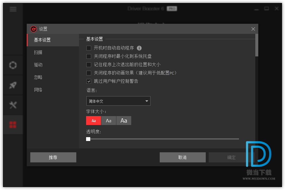 IObit Driver Booster下载 - IObit Driver Booster Pro 一键驱动安装管理 6.6.0.500 精简专业版