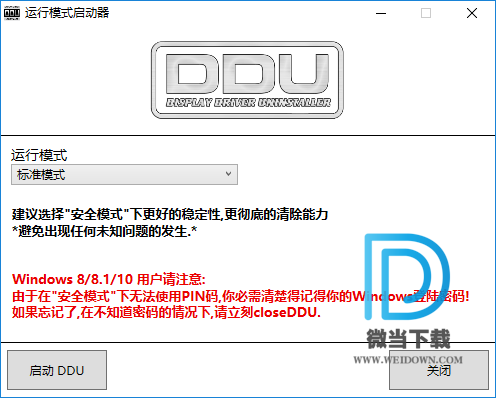 DDU下载 - DDU 显卡驱动工具 18.0.0.1 中文绿色优化版