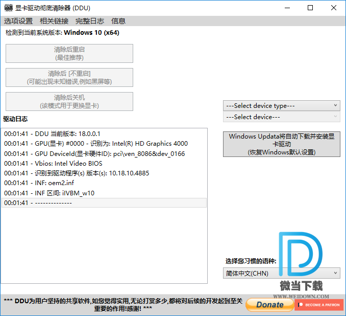 DDU下载 - DDU 显卡驱动工具 18.0.0.1 中文绿色优化版