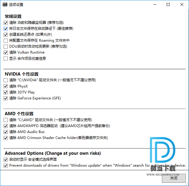 DDU下载 - DDU 显卡驱动工具 18.0.0.1 中文绿色优化版