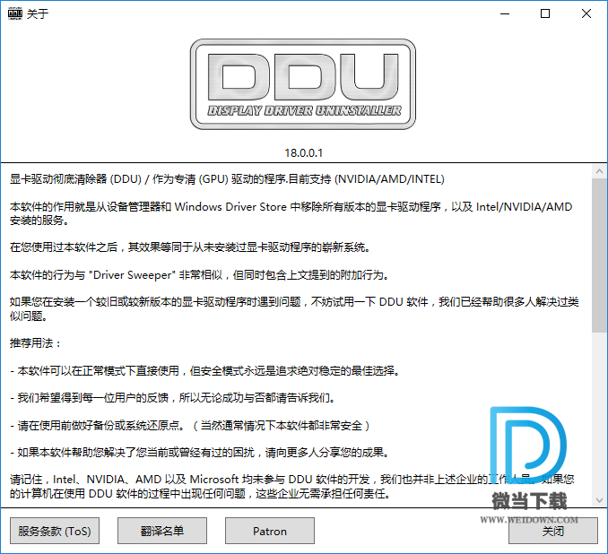 DDU下载 - DDU 显卡驱动工具 18.0.0.1 中文绿色优化版