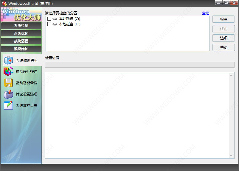 Windows优化大师-1