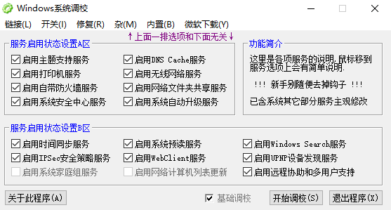 OlSoul Windows系统调校程序-1