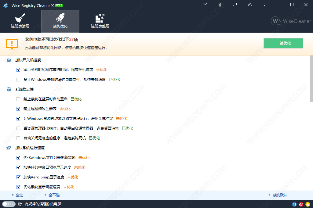 Wise Registry Cleaner单文件版下载 - Wise Registry Cleaner 10.8.3.704 专业注册单文件版