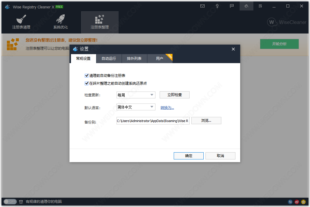 Wise Registry Cleaner单文件版下载 - Wise Registry Cleaner 10.8.3.704 专业注册单文件版