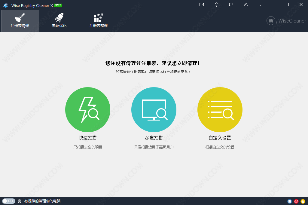 Wise Registry Cleaner精简优化安装版下载 - Wise Registry Cleaner 10.8.3.704 精简优化安装版