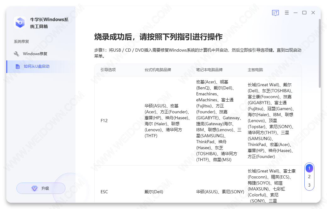 牛学长Windows系统工具箱-2