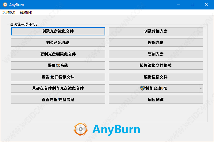 AnyBurn下载 - AnyBurn 光盘刻录工具 5.4 官方版