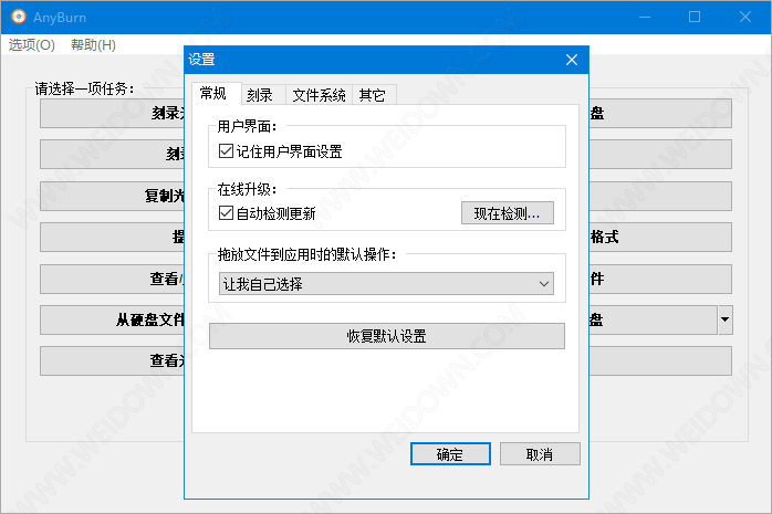 AnyBurn下载 - AnyBurn 光盘刻录工具 5.4 官方版