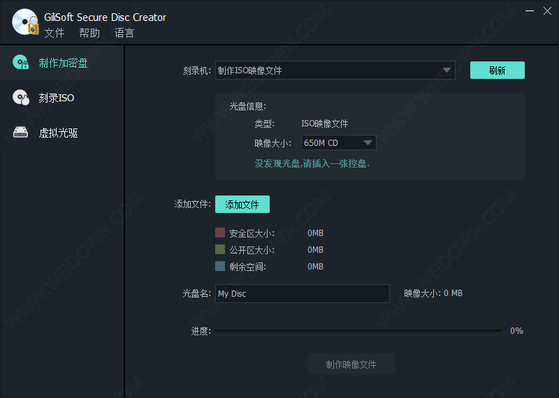 GiliSoft Secure Disc Creator下载 - GiliSoft Secure Disc Creator 8.2.0 中文破解版