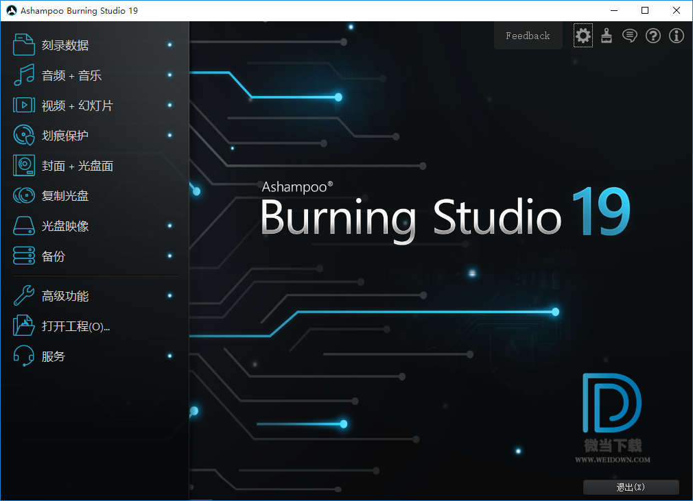 Ashampoo Burning Studio下载 - Ashampoo Burning Studio 光盘刻录 19.0.4.3 中文破解版