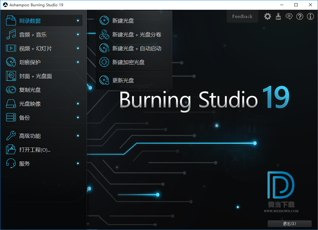 Ashampoo Burning Studio下载 - Ashampoo Burning Studio 光盘刻录 19.0.4.3 中文破解版